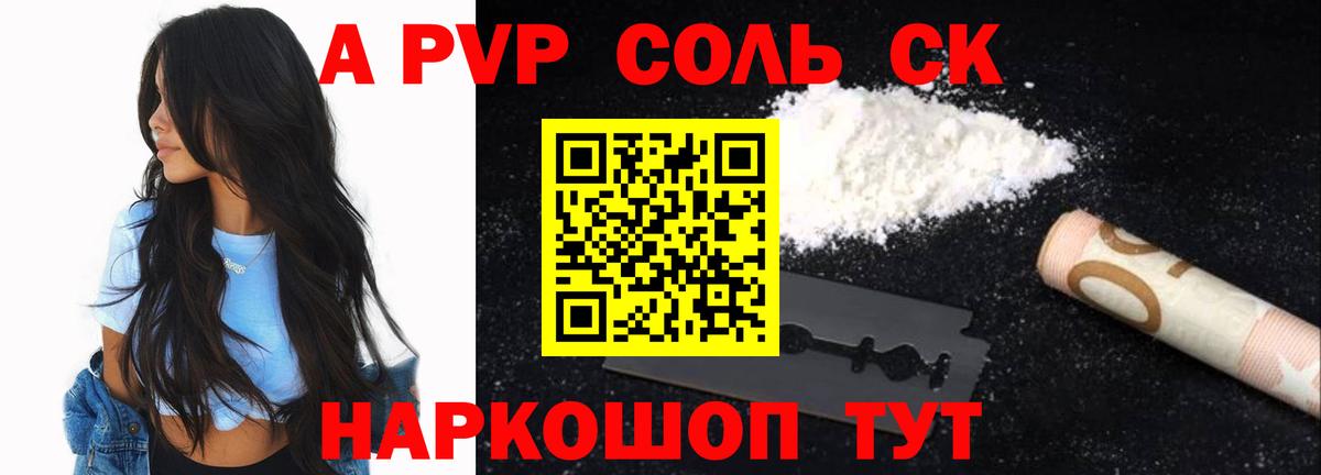 что такое   Alpha PVP крисы CK  APVP  Вход с VPN  Казань  А ПВП СК  APVP Соль 