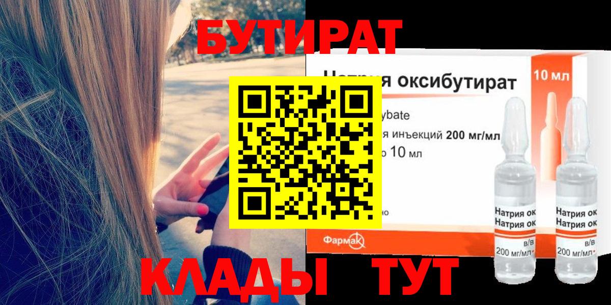 Казань  БУТИРАТ Butirat  Вход с VPN 