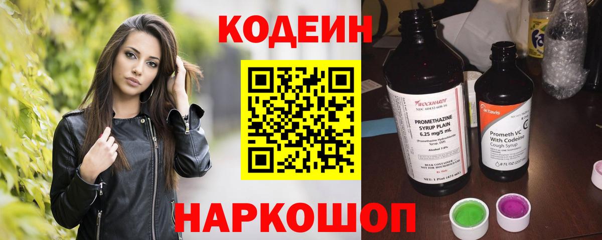 Кодеин Purple Drank Казань