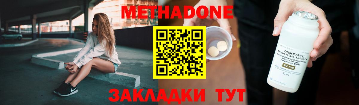 Метадон methadone Казань